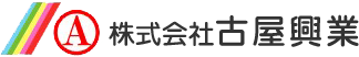 株式会社古屋興業